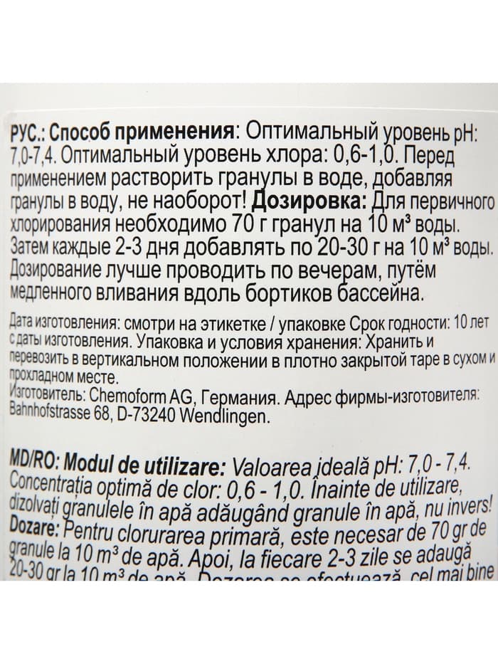 Средство для хлорирования воды Кемохлор СН гранулированный 1 кг