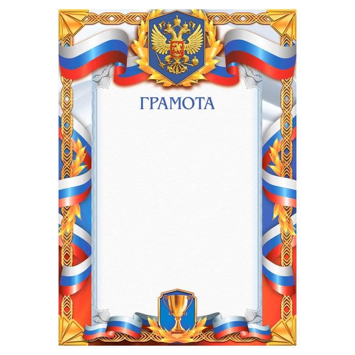Грамота А4 спортивная, герб, 157 г/м²
