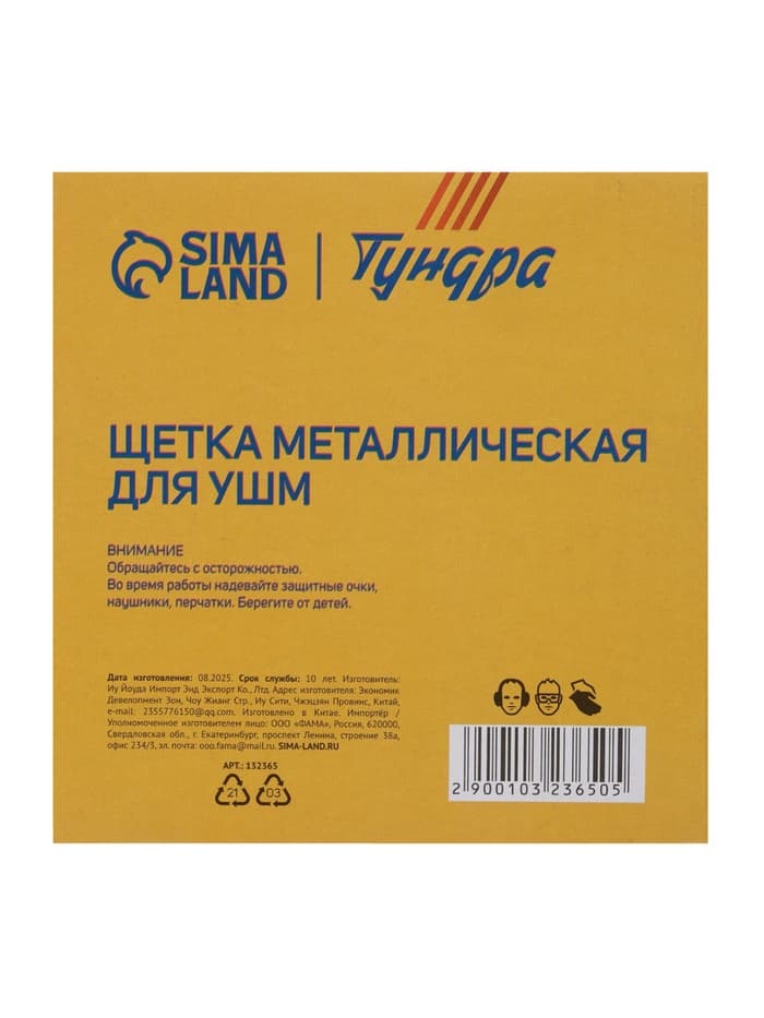 Щетка металлическая для УШМ ТУНДРА, плоская, посадка 22 мм, 125 мм