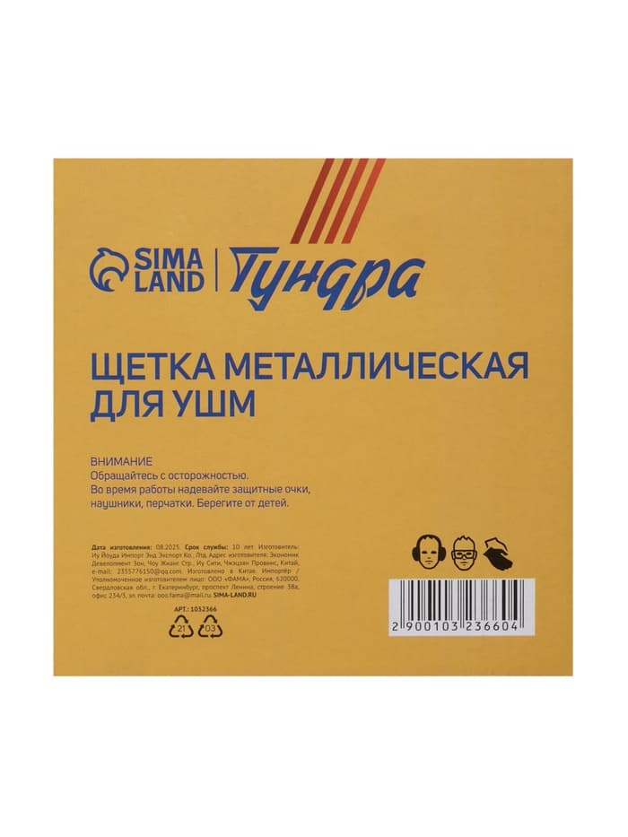 Щетка металлическая для УШМ ТУНДРА, плоская, посадка 22 мм, 150 мм