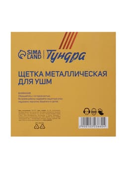 Щетка металлическая для УШМ ТУНДРА, плоская, посадка 22 мм, 150 мм