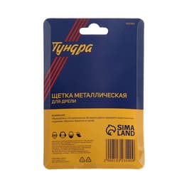 Щетка металлическая для дрели ТУНДРА, со шпилькой, крученая проволока, «чашка», 65 мм