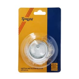 Щетка металлическая для дрели ТУНДРА, со шпилькой, «чашка», 65 мм