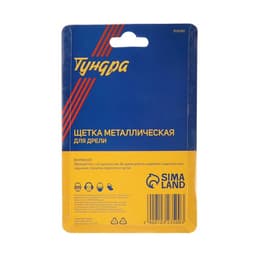 Щетка металлическая для дрели ТУНДРА, со шпилькой, «чашка», 65 мм