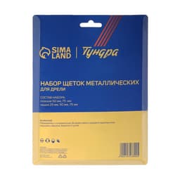 Набор щеток металлических для дрели ТУНДРА, плоские 50-75 мм, чашки 25-50-75 мм, 5 шт.