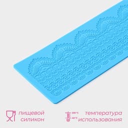 Коврик для айсинга Доляна «Кружево», силикон, 38.5×11.4 см, голубой
