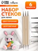 Набор инструментов для лепки, 3 предмета