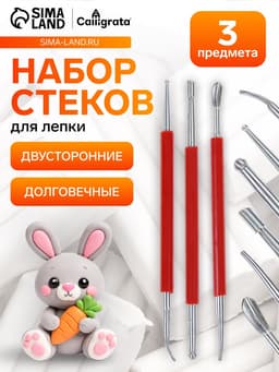 Набор инструментов для лепки, 3 предмета