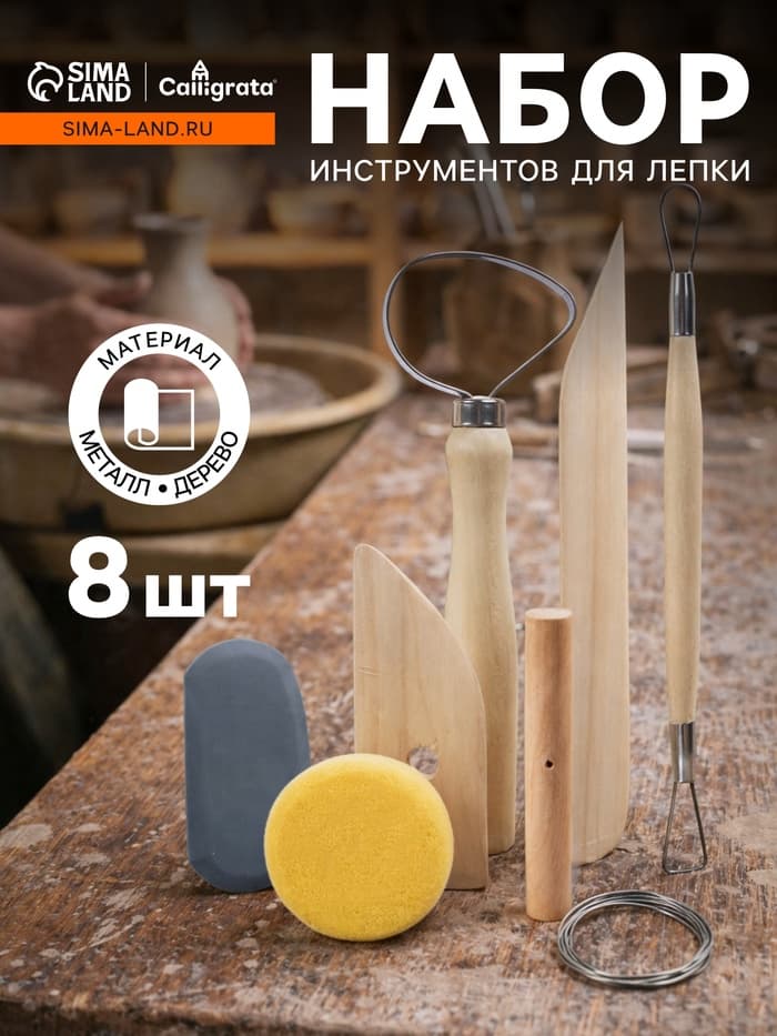 Набор инструментов для лепки, 8 предметов