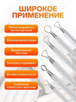 Набор инструментов для лепки, 6 предметов
