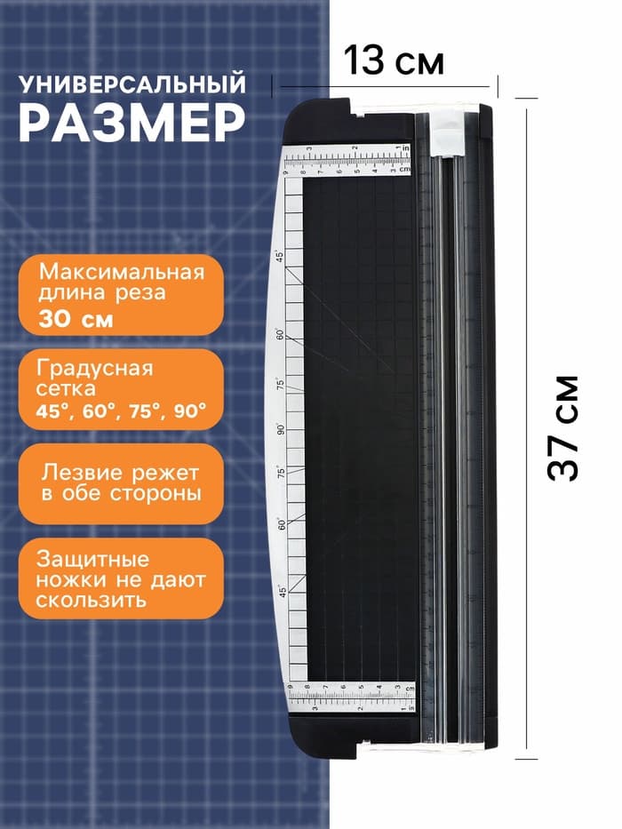 Резак для бумаги роликовый А4, до 3 листов, безопасное лезвие, длина реза 300 мм, корпус черный