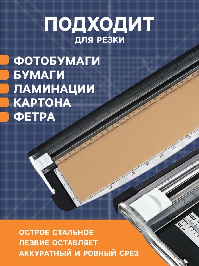 Резак для бумаги роликовый А4, до 3 листов, безопасное лезвие, длина реза 300 мм, корпус черный