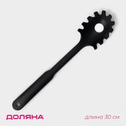 Ложка для спагетти Доляна «Орихалк», 30 см, чёрная