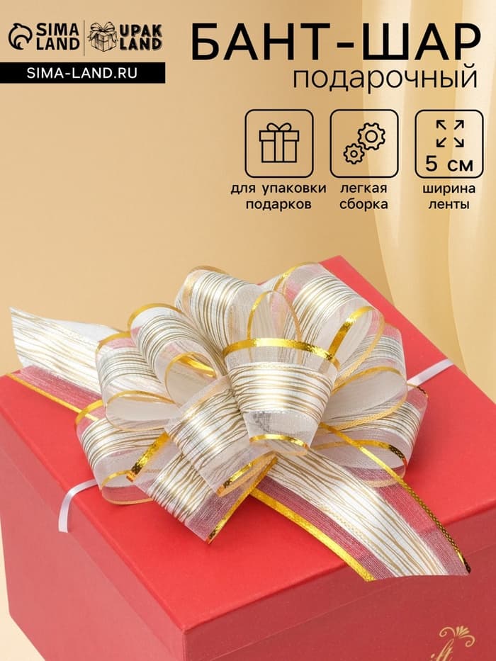 Подарочный Бант - шар №5 «Узор», для упаковки подарков, микс