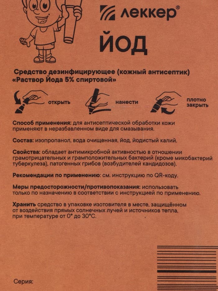Йод Lekker, маркер, тип-3, 5%, 5 мл