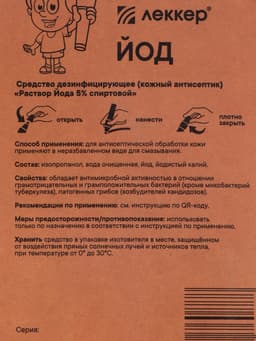 Йод Lekker, маркер, тип-3, 5%, 5 мл