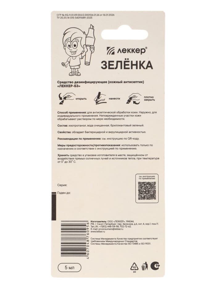 Зелёнка Lekker, фломастер, 1%, 5 мл