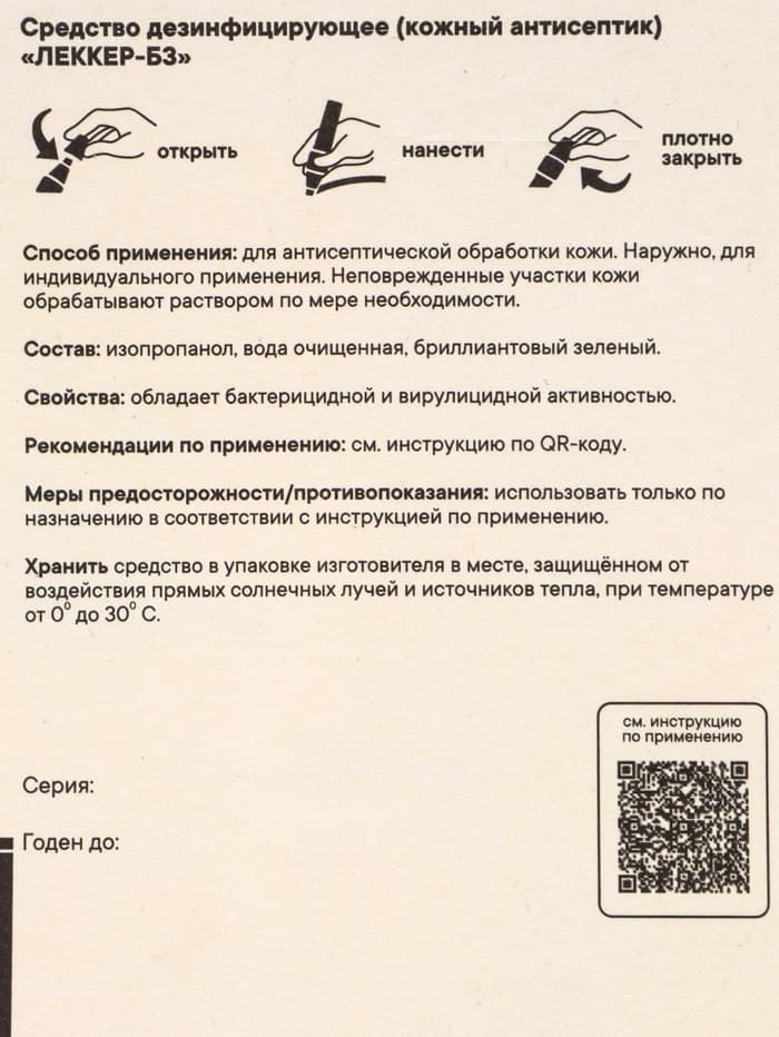 Зелёнка Lekker, фломастер, 1%, 5 мл