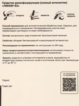 Зелёнка Lekker, фломастер, 1%, 5 мл