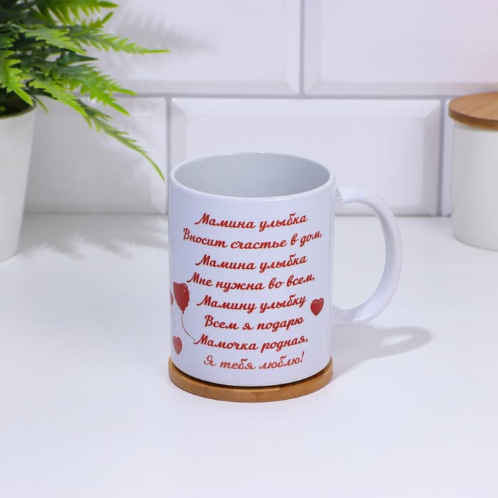 Кружка керамическая «Любимой маме», 320 мл