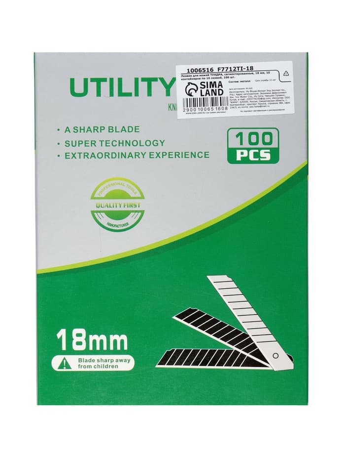 Лезвия для ножей ТУНДРА, сегментированные, 18 мм, 10 контейнеров по 10 лезвий, 100 шт.
