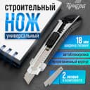 Нож универсальный ТУНДРА, металлическая направляющая, 2 запасных лезвия, 2К корпус, 18 мм