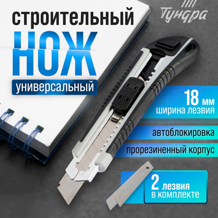 Нож универсальный ТУНДРА, металлическая направляющая, 2 запасных лезвия, 2К корпус, 18 мм