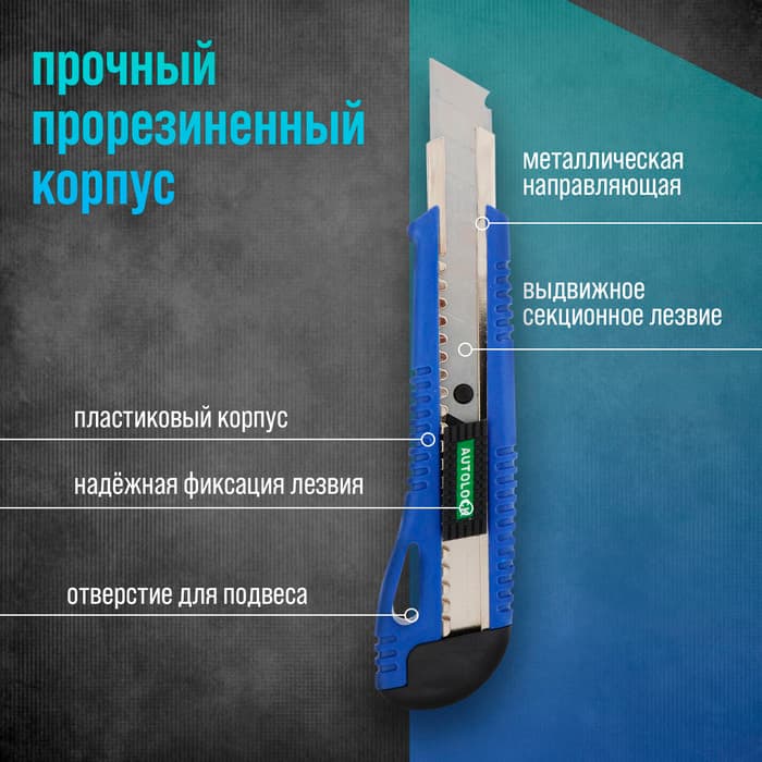 Нож универсальный ТУНДРА, пластиковый корпус, металлическая направляющая, 18 мм