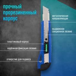 Нож универсальный ТУНДРА, пластиковый корпус, металлическая направляющая, 18 мм