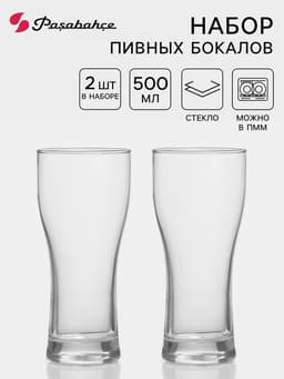 Пивные бокалы Paşabahçe Pub, 500 мл, набор 2 шт., стекло, прозрачные