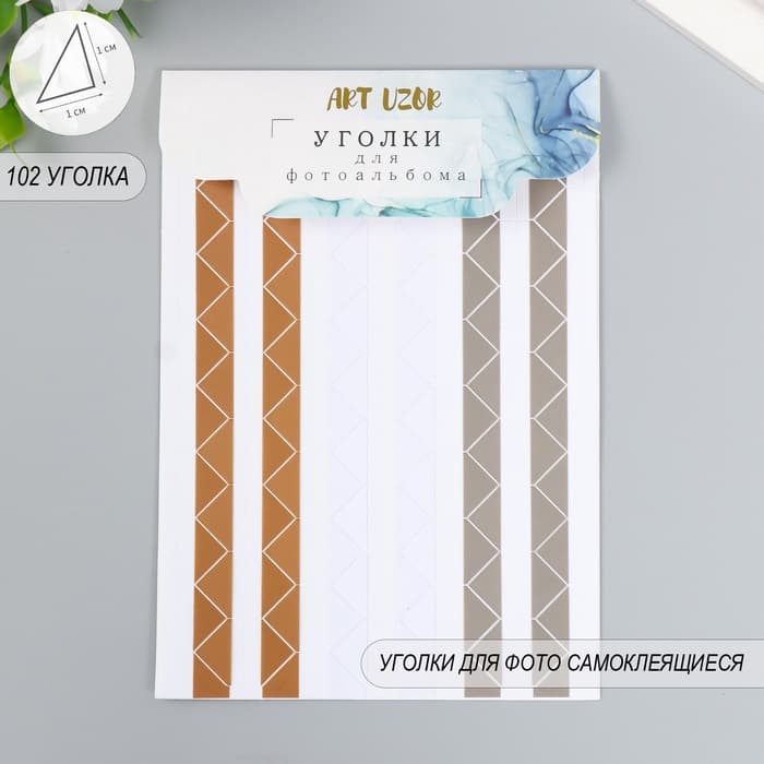 Набор уголков с кармашком для фотографий 102 уголка «Классика», 10.3×15.1 см