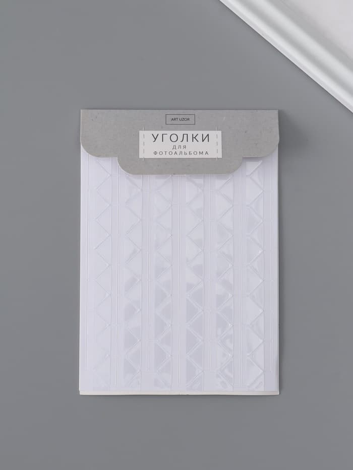 Набор уголков с кармашком для фотографий 102 уголка «Прозрачные», 10.3×15.1 см