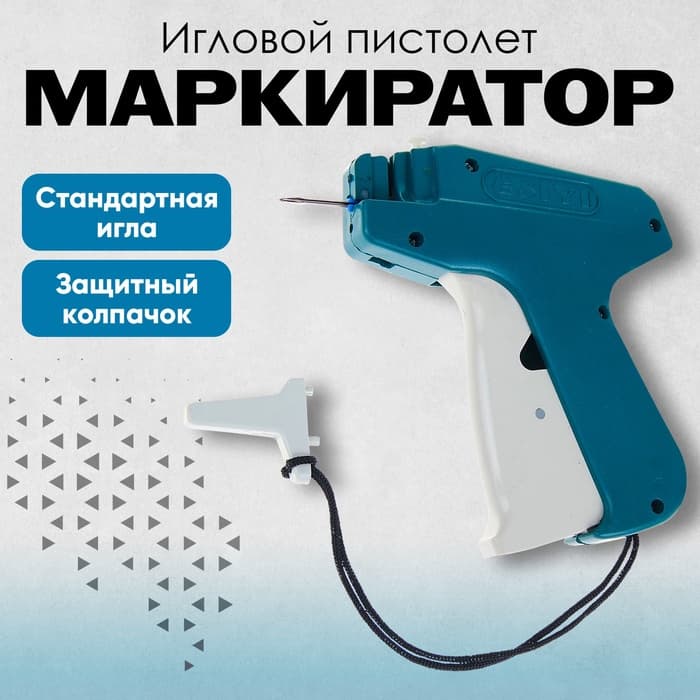 Пистолет-маркиратор игловой, на блистере, 5 шт. игл