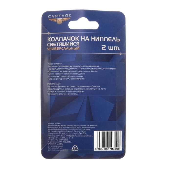 Колпачок на вентиль Cartage, светящийся, набор 2 шт., МИКС