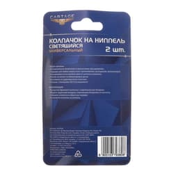 Колпачок на вентиль Cartage, светящийся, набор 2 шт., МИКС