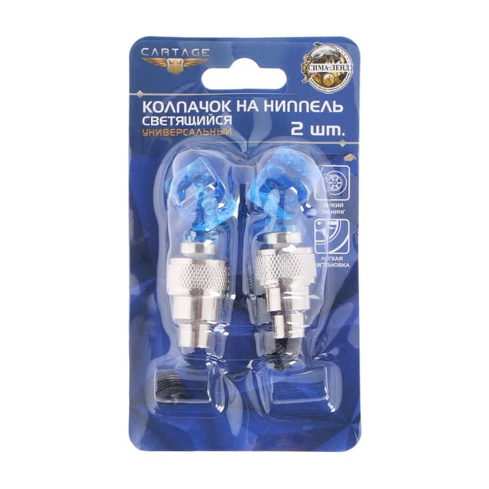Колпачок на вентиль Cartage, светящийся, набор 2 шт., МИКС