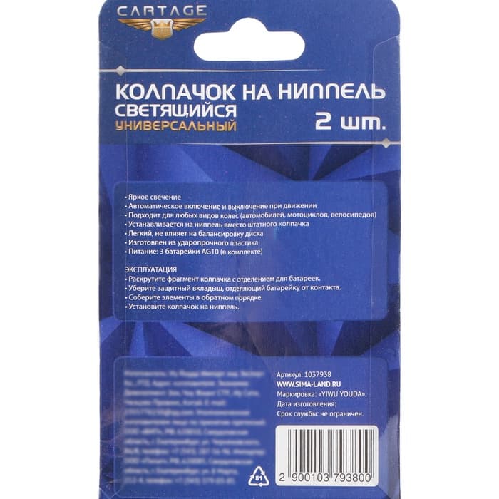 Колпачок на вентиль Cartage, светящийся, набор 2 шт., МИКС