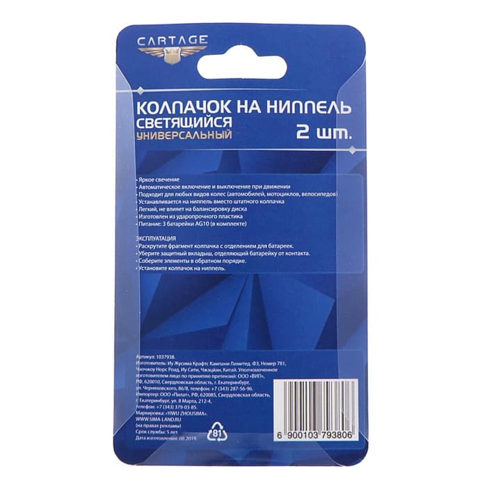 Колпачок на вентиль Cartage, светящийся, набор 2 шт., МИКС