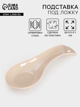 Подставка под ложку, 26×9.5×3.7 см, МИКС