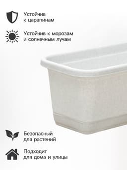 Ящик для цветов балконный с поддоном, 60 см, цвет мраморный