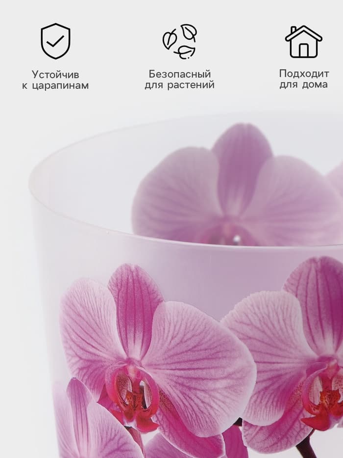 Горшок для орхидей с поддоном «Деко», 2.4 л, пластиковый, прозрачный