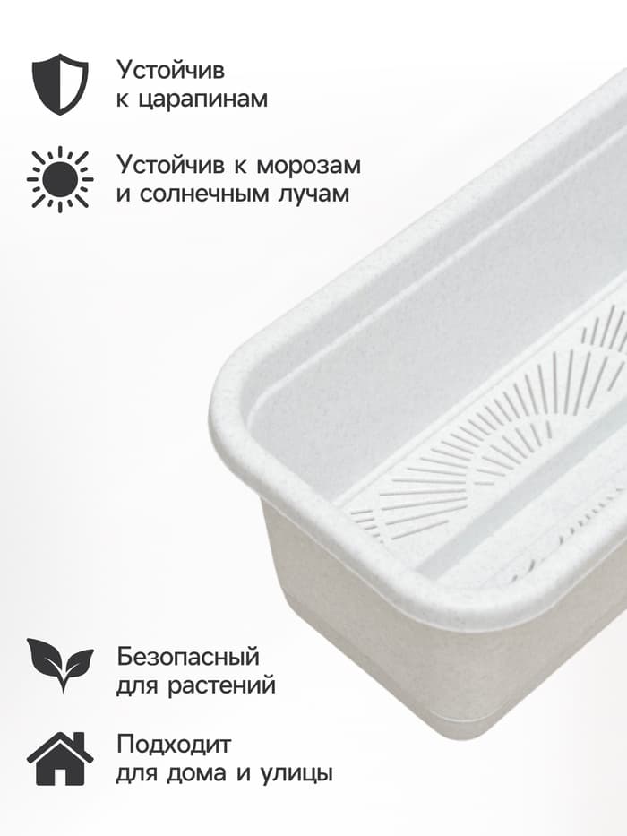 Ящик для цветов балконный с поддоном, 80 см, мраморный