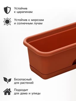 Ящик для цветов балконный с поддоном, 60 см, терракотовый