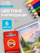 Карандаши цветные акварельные набор 6 цветов Koh-I-Noor Mondeluz 3715