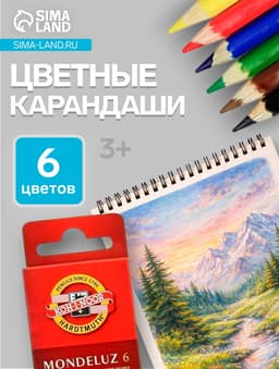 Карандаши цветные акварельные набор 6 цветов Koh-I-Noor Mondeluz 3715