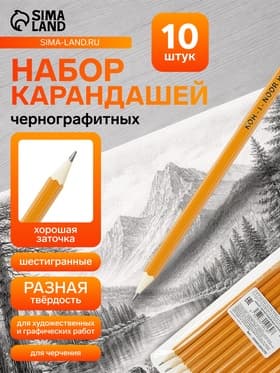 Набор чернографитных карандашей 10 штук, Koh-I-Noor 1696, разной твердости, 2H-2B, L=175 мм