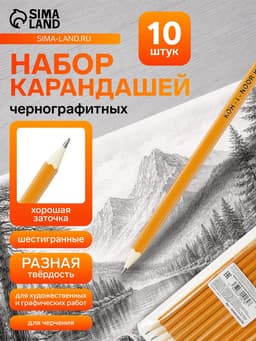 Набор чернографитных карандашей 10 штук, Koh-I-Noor 1696, разной твердости, 2H-2B, L=175 мм