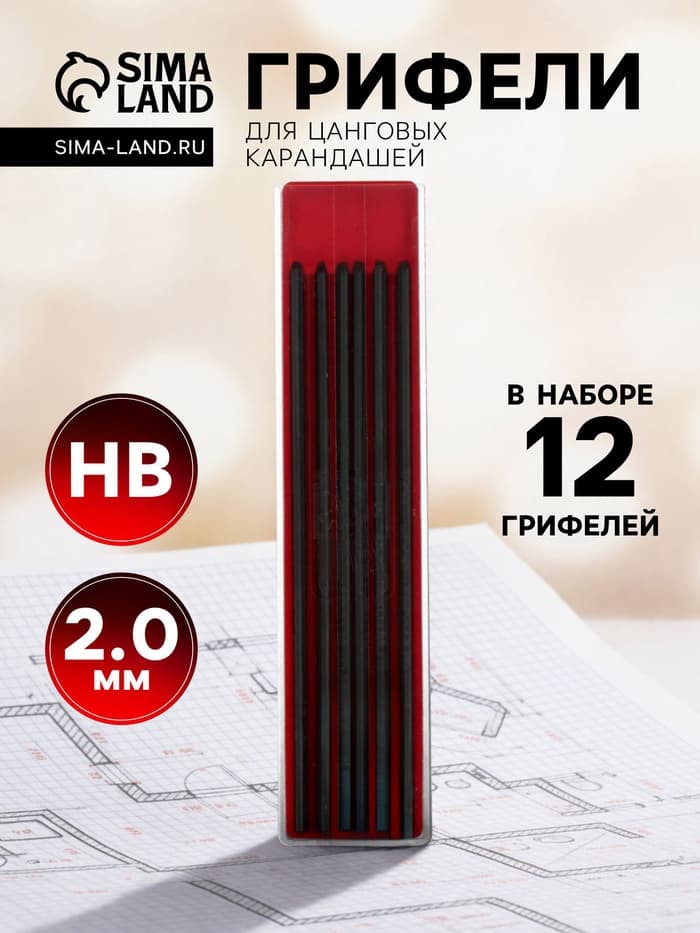 Грифели для цанговых карандашей Koh-I-Noor 4190, 12 штук, узел 2.0 мм, HB, в футляре