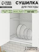 Сушилка для посуды с поддоном для шкафа 50 см, 46.5×25.6 см, хром