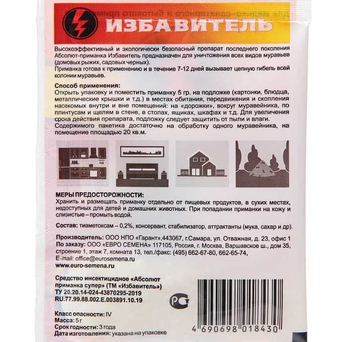 Средство от муравьев «Избавитель», пак, 5 г